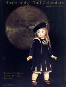星ビルカレンダーを飾ったアンティークドールたち　1981-2004 /仁田一也写のサムネール