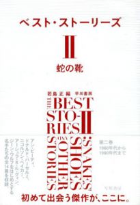 ベスト・ストーリーズ2　蛇の靴/シルヴィア・タウンゼンドのサムネール