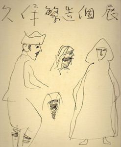 久保繁造個展/のサムネール