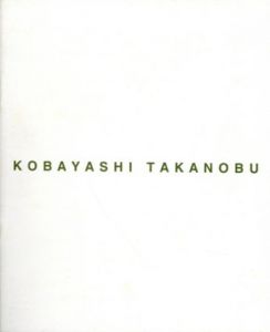 小林孝亘　Kobayashi Takanobu: Bangkok 1996-1997/のサムネール