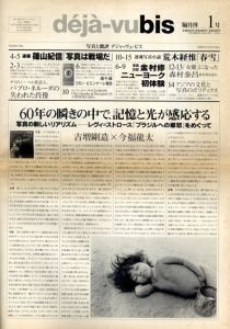 Deja-vu Bis　デジャ=ヴュ・ビス　全18巻内18巻欠　17冊/のサムネール