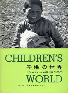 マグナム・フォトス　子供の世界　Children's World　世界写真作家シリーズ/Magnum Photosのサムネール