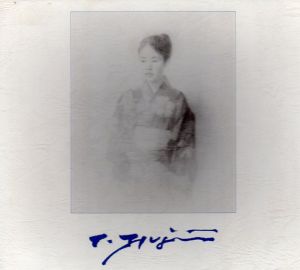 藤井勉展/
