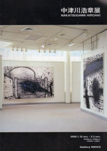 中津川浩章展/のサムネール