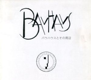 バウハウスとその周辺版画展/