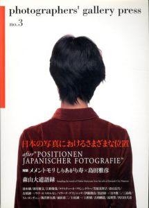 Photographers'Gallery Press No.3　日本の写真におけるさまざまな位置/