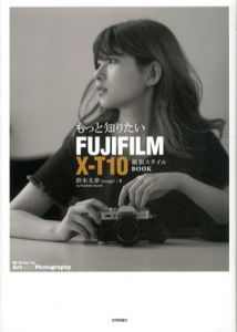もっと知りたいFujifilm X-T10　撮影スタイルBook/鈴木文彦のサムネール