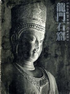 龍門石窟展　Longmen Caves/