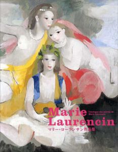 マリ－・ロ－ランサン作品集/のサムネール