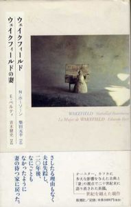 ウェイクフィールド/ウェイクフィールドの妻/N・ホーソーン/E・ベルティ　柴田元幸/青木健史訳のサムネール