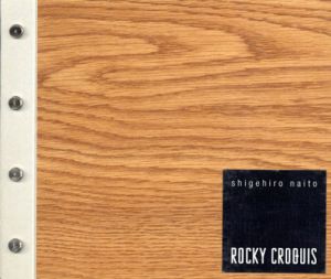 内藤成浩　Shigehiro Naito: Rocky Croquis/内藤成浩のサムネール