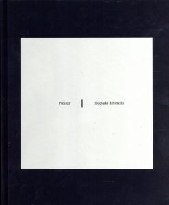 石橋英之写真集　Presage/石橋英之