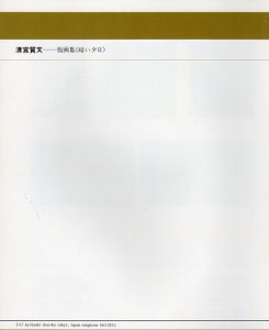 清宮質文　版画集《暗い夕日》/