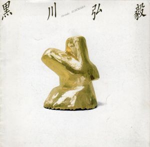 黒川弘毅/のサムネール