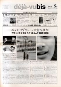 Deja-vu Bis　デジャ=ヴュ・ビス　8-16巻　9冊セット/のサムネール
