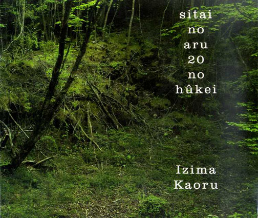 Izima Kaoru 2000-2001：伊島薫「死体のある風景」写真集