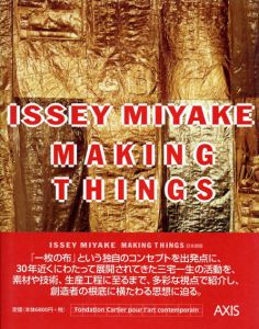 三宅一生　Issey Miyake: Making Things/三宅一生のサムネール