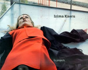伊島薫写真集　Izima Kaoru: 2000-2001/伊島薫のサムネール