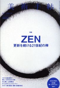 美術手帖　2016.11　ZEN　更新を続ける21世紀の禅/美術手帖編集部編のサムネール