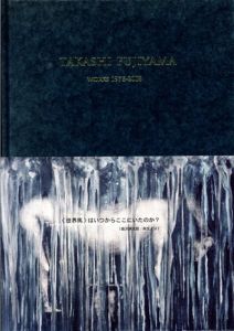 藤山貴司　世界を編む　Works: 1976-2008/のサムネール