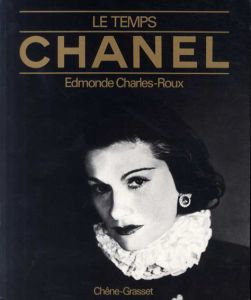 シャネル　Le Temps Chanel/Edmonde Charles-Rouxのサムネール