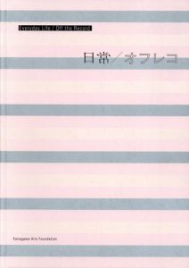 日常/オフレコ/青田真也/安藤由佳子/梶岡俊幸/佐藤雅晴/八木良太のサムネール