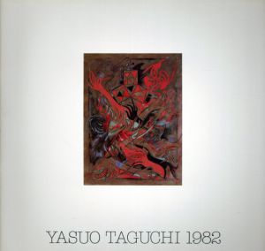 田口安男展/田口安男のサムネール