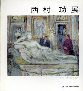 西村功展/西村功のサムネール