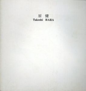 原健　Takeshi HARA/原健