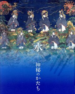 水　神秘のかたち/