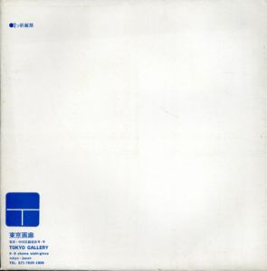 イブ・クライン　Retrospective Yves Klein/