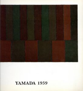 山田正亮　1959展/のサムネール