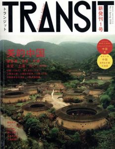 TRANSIT　1-20巻+特別編集号SORA1冊　21冊セット/講談社編