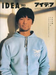 アイデア283　2000.11　立花文穂/