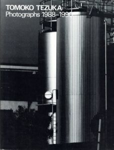 手塚智子　Tomoko Tezuka　Photographs 1988-1990/
