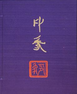 堂本印象　具象編・抽象編　全2冊組/
