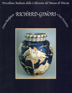 イタリア陶磁器の伝統と革新　ジノリ展　Richard-Ginori/マリア・マティルデ・シーマリ　井関正昭監修