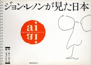 ジョン・レノンが見た日本/ジョン・レノン
