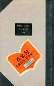 長電話/坂本龍一/高橋悠治のサムネール