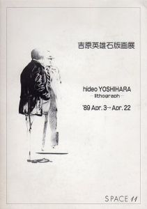 吉原英雄　石版画展/Hideo Yoshiharaのサムネール