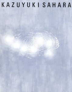 佐原和行展/佐原和行