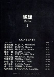 螺旋　Spiral1/池田徹　藤田政利/藤田基夫/田端徹/他