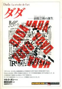 ダダ　前衛芸術の誕生 「知の再発見」双書138/マルク・ダシー　藤田治彦監修　遠藤ゆかり訳
