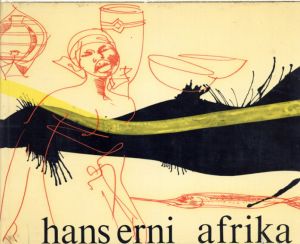 ハンス・エルニ　Hans Erni: Afrika Skizzenbuch2/Leopold Sedar Senghor