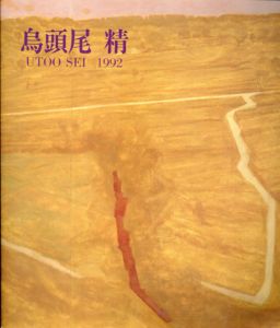 烏頭尾精展　現代日本画の俊英/