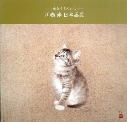 川嶋渉、【猫】、希少な額装用 - Yahoo!オークション