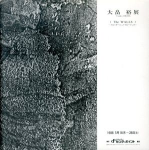 大畠裕展　The Walls/