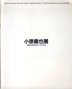 小原義也展/
