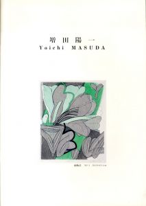 増田陽一/瀬木慎一　解説のサムネール