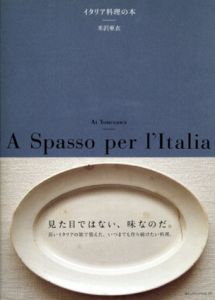 イタリア料理の本/米沢亜衣